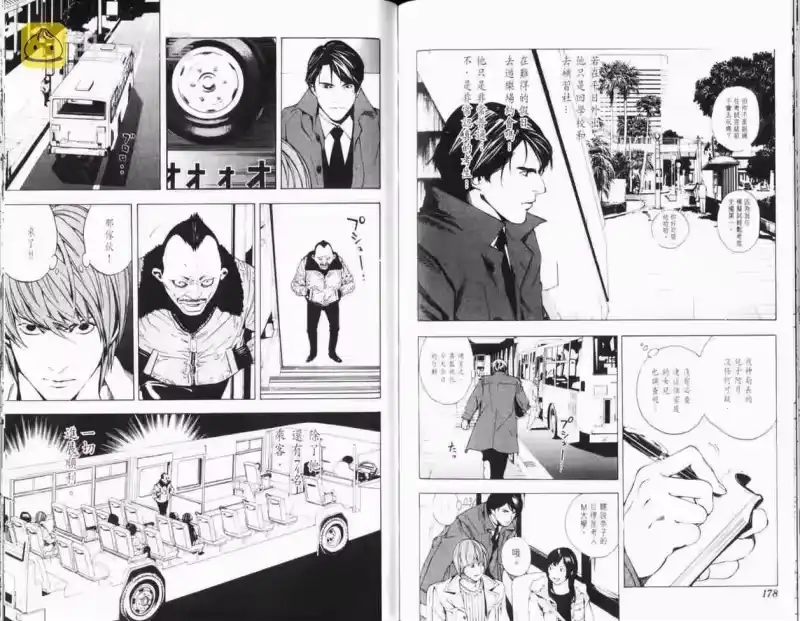 死亡笔记_h 第1卷 第98页