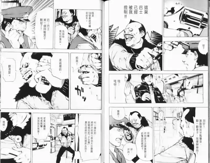 死亡笔记_h 第1卷 第99页