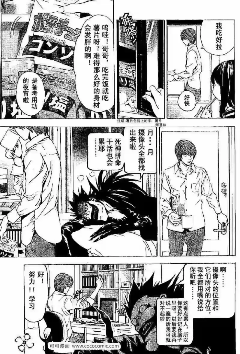 死亡笔记_h 第17话 第10页