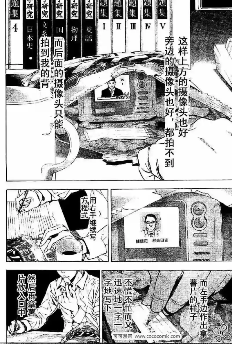死亡笔记_h 第17话 第13页
