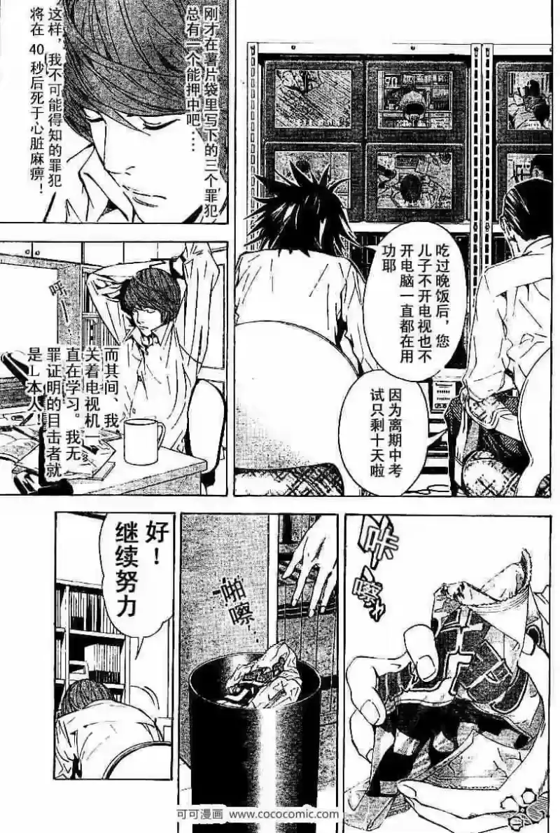 死亡笔记_h 第17话 第14页