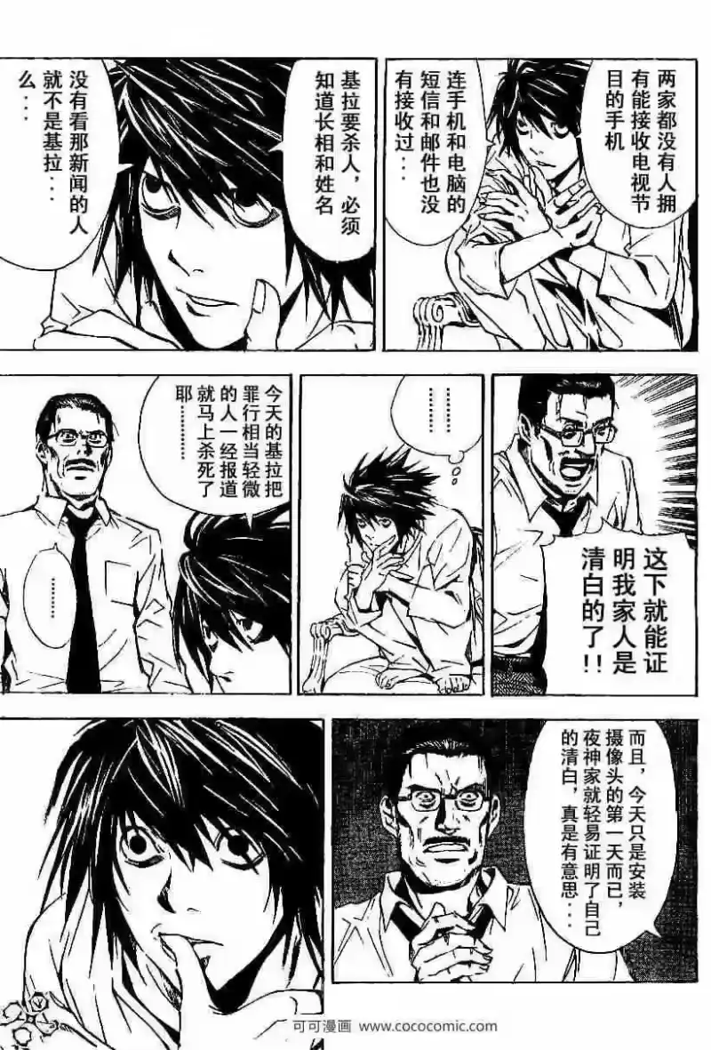 死亡笔记_h 第17话 第16页