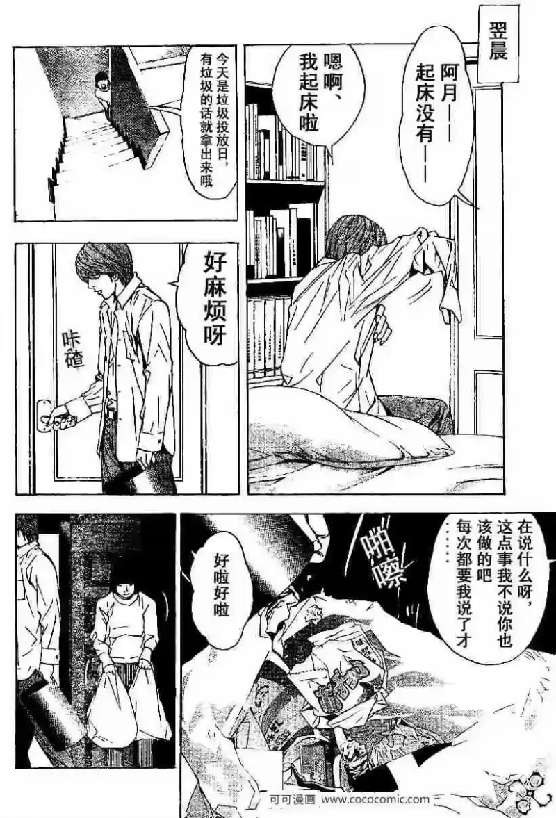 死亡笔记_h 第17话 第17页