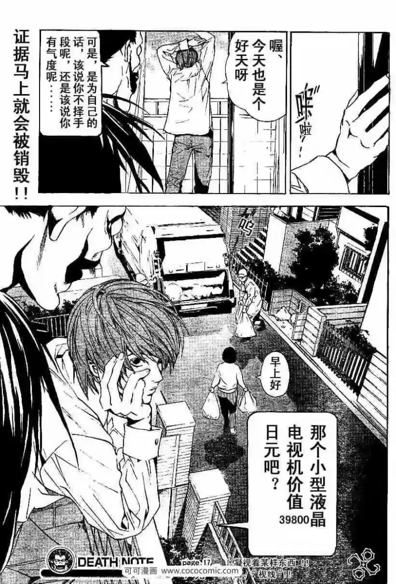 死亡笔记_h 第17话 第18页