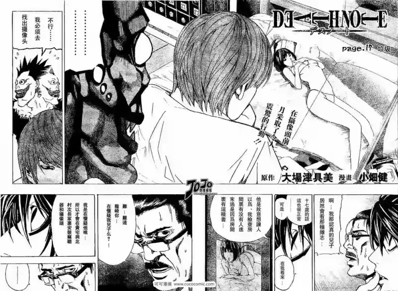死亡笔记_h 第17话 第2页