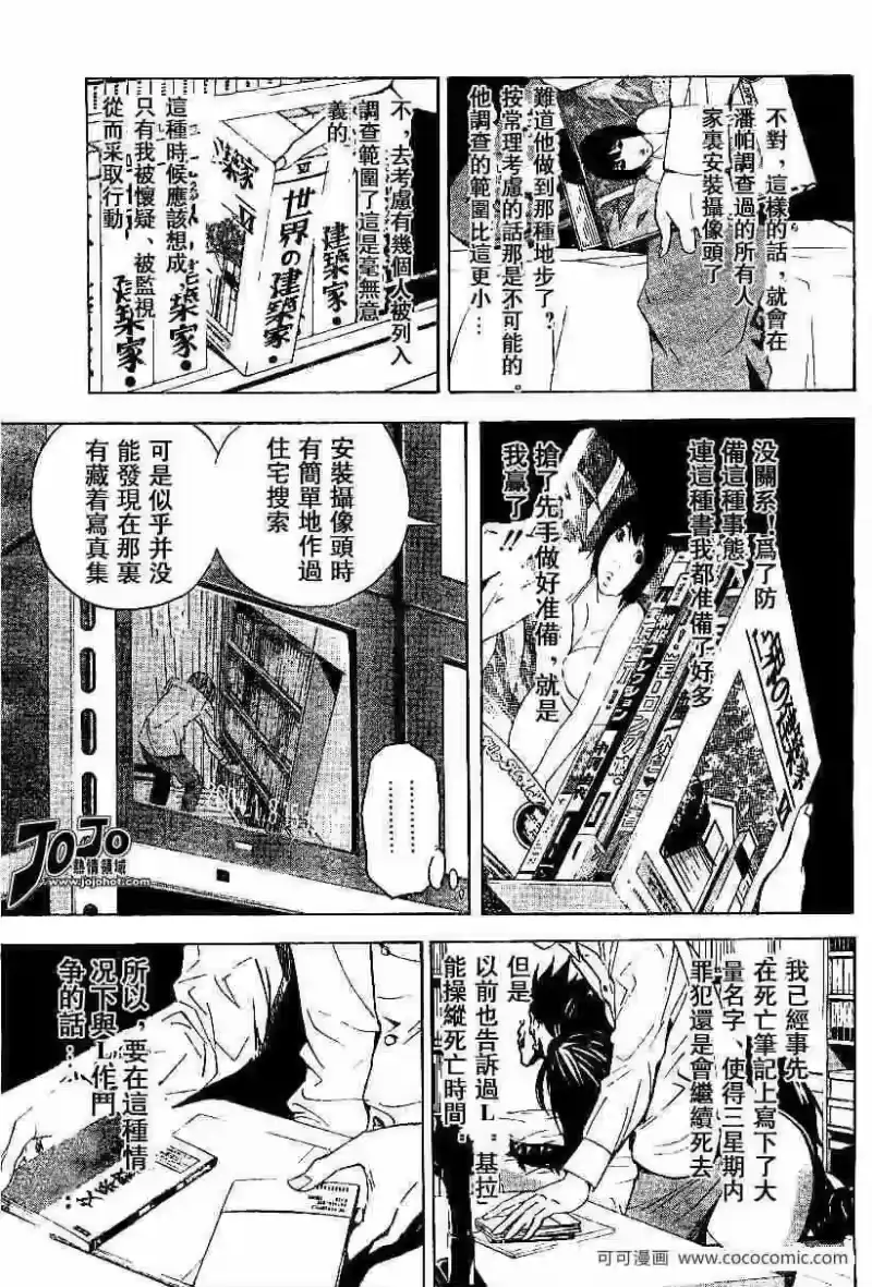 死亡笔记_h 第17话 第4页