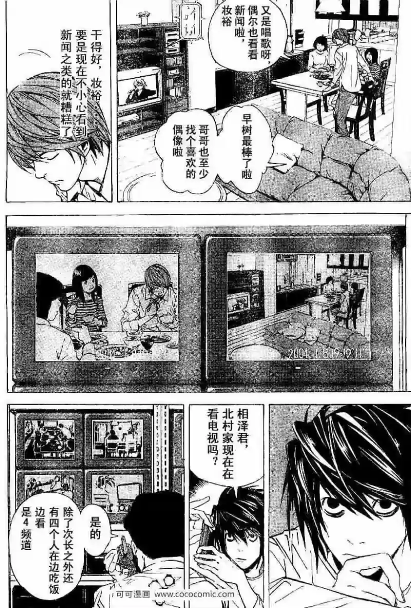 死亡笔记_h 第17话 第7页