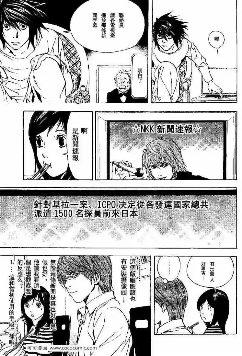 死亡笔记_h 第17话 第8页
