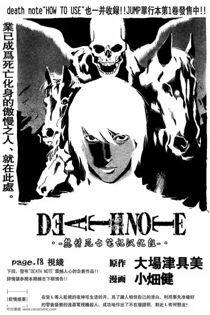 死亡笔记_h 第18话 第1页