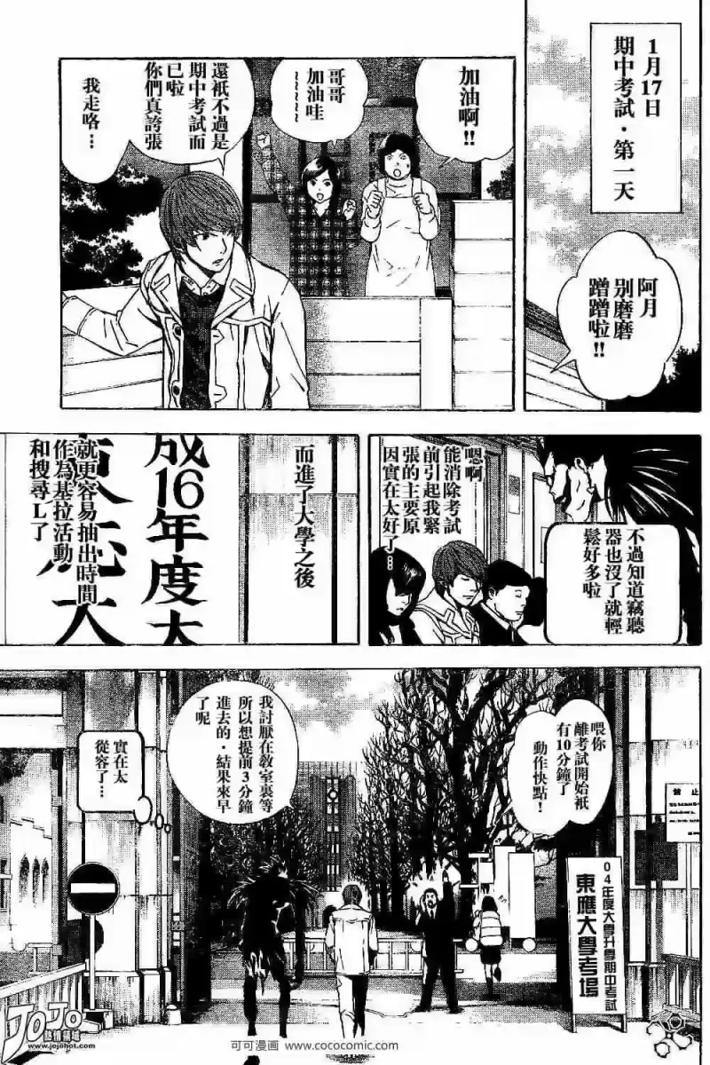 死亡笔记_h 第18话 第15页