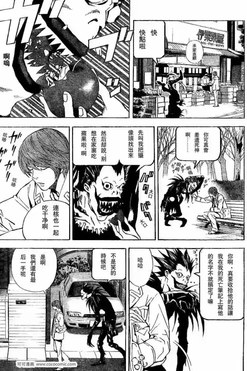 死亡笔记_h 第18话 第3页
