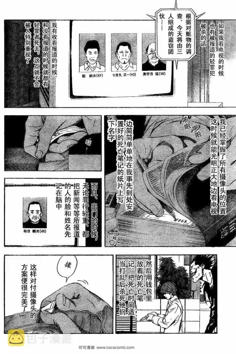 死亡笔记_h 第18话 第6页