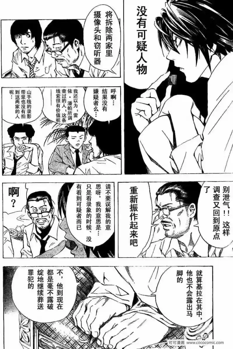 死亡笔记_h 第18话 第8页