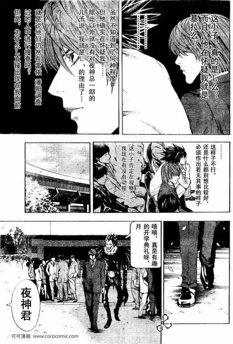 死亡笔记_h 第19话 第11页