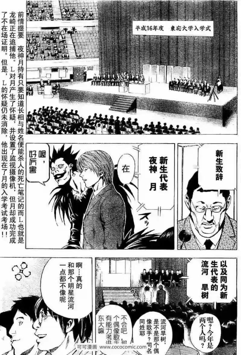 死亡笔记_h 第19话 第3页