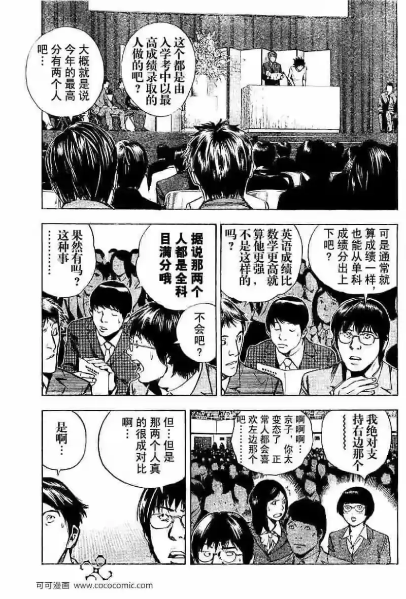 死亡笔记_h 第19话 第5页