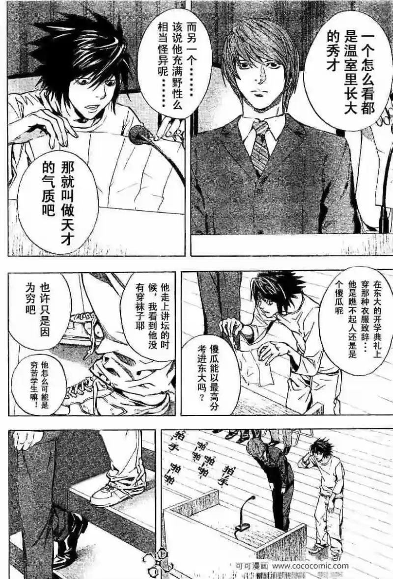 死亡笔记_h 第19话 第6页