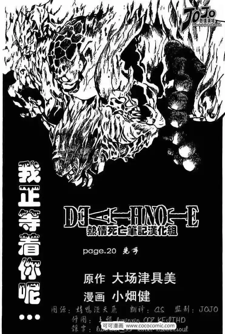 死亡笔记_h 第20话 第1页