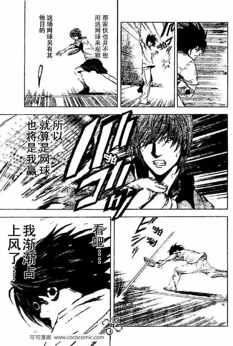 死亡笔记_h 第20话 第11页