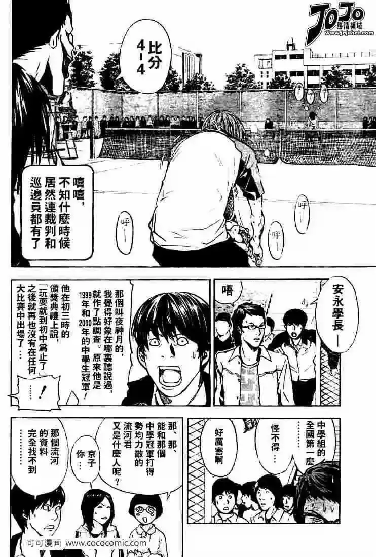 死亡笔记_h 第20话 第12页