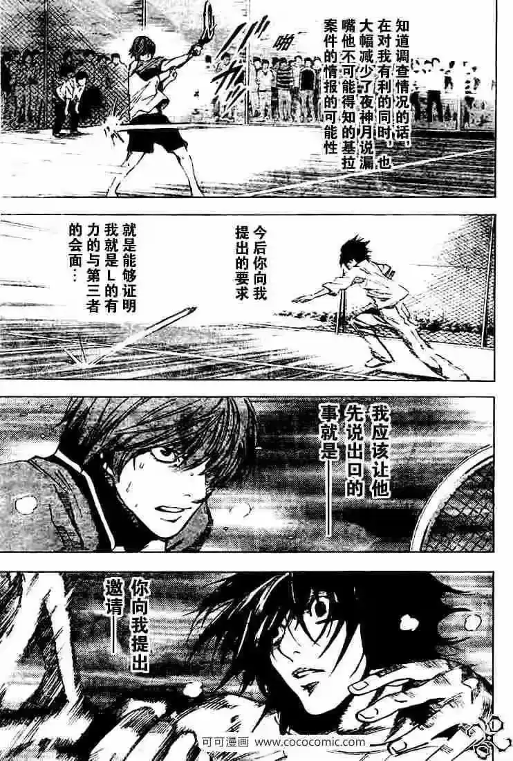 死亡笔记_h 第20话 第15页