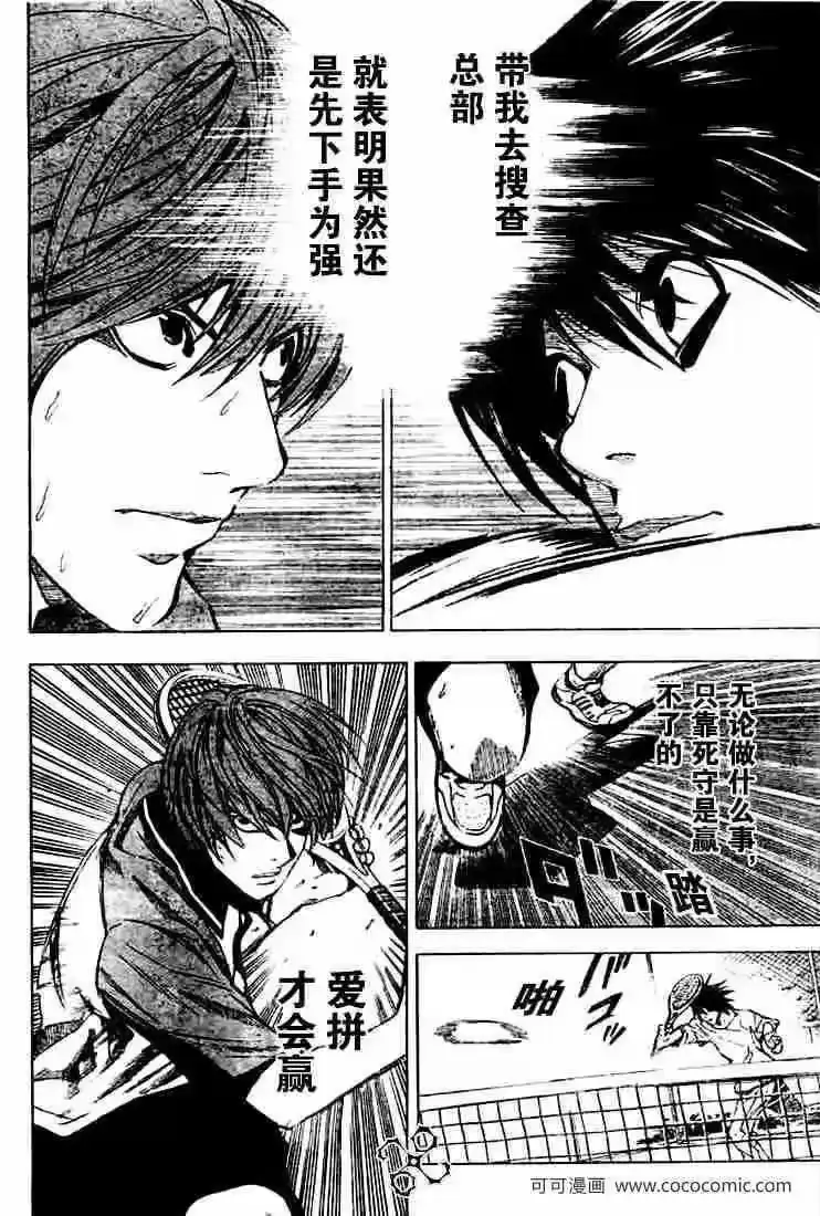 死亡笔记_h 第20话 第16页