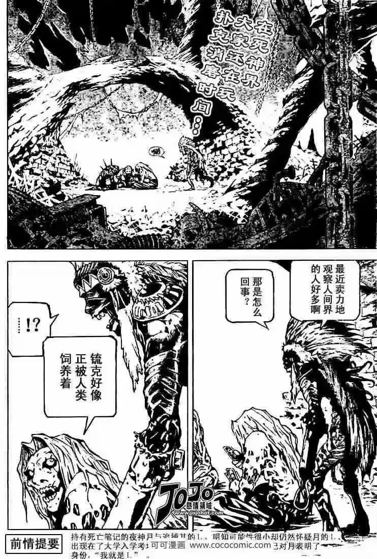 死亡笔记_h 第20话 第2页