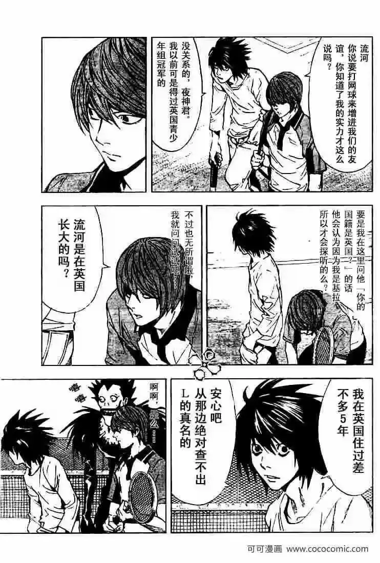 死亡笔记_h 第20话 第5页
