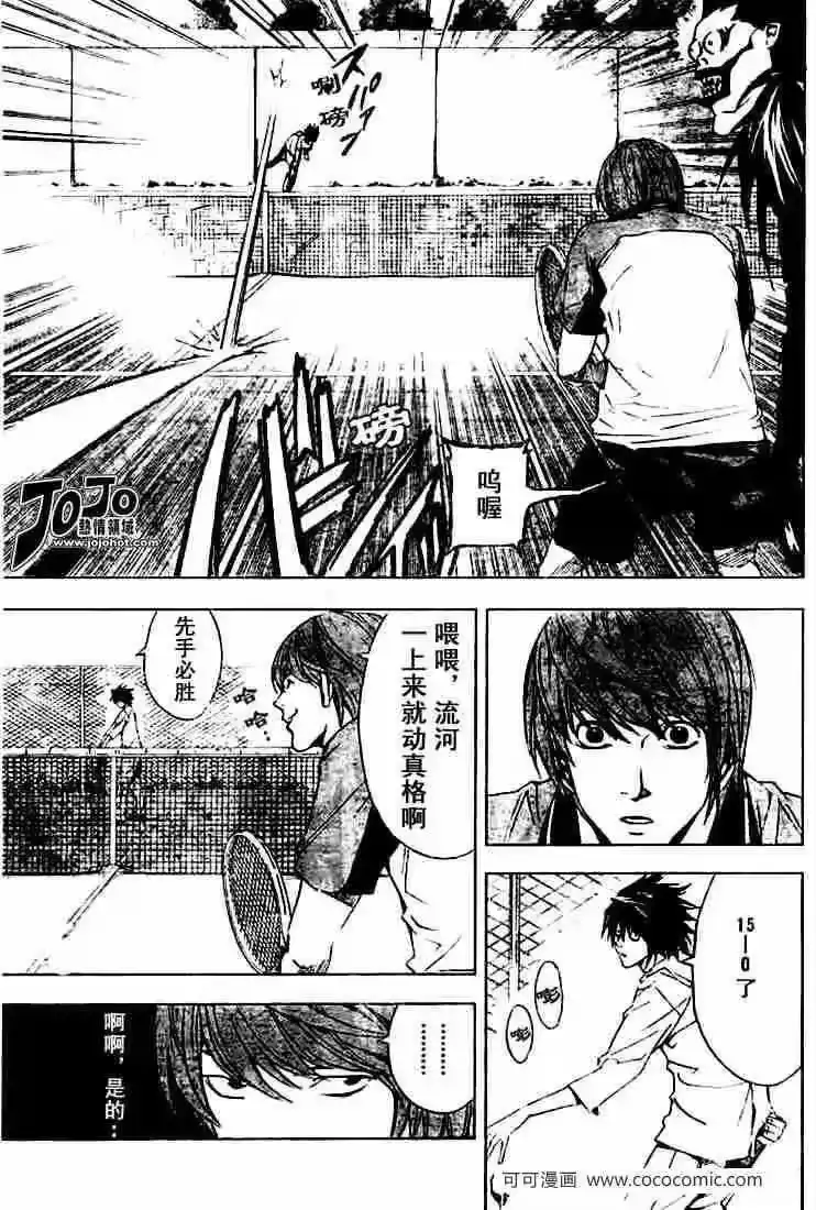 死亡笔记_h 第20话 第7页