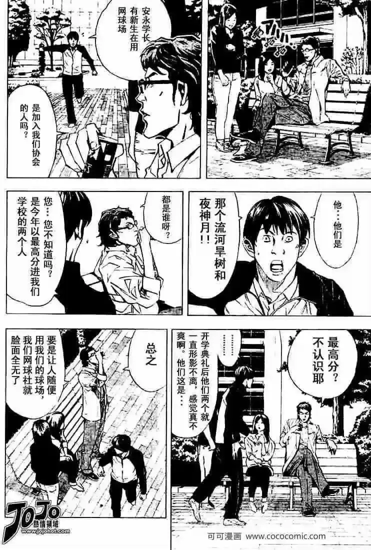 死亡笔记_h 第20话 第8页