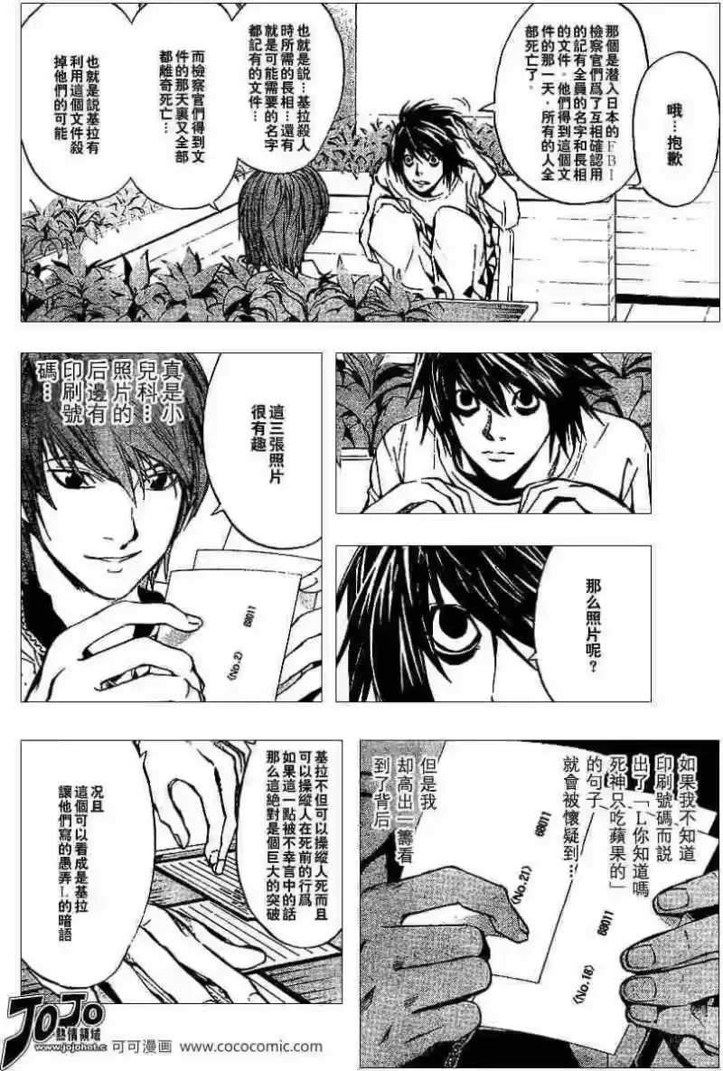 死亡笔记_h 第21话 第14页