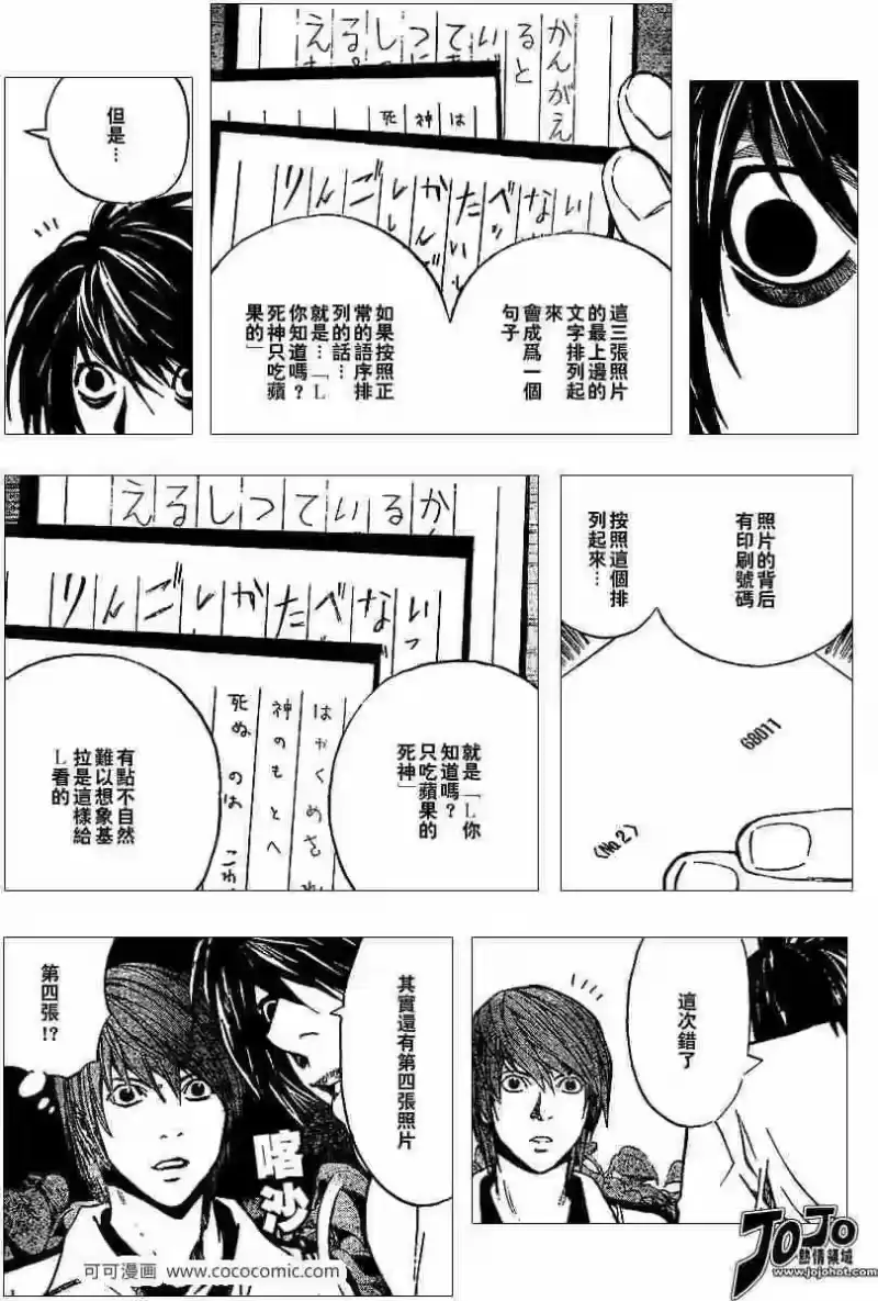 死亡笔记_h 第21话 第15页