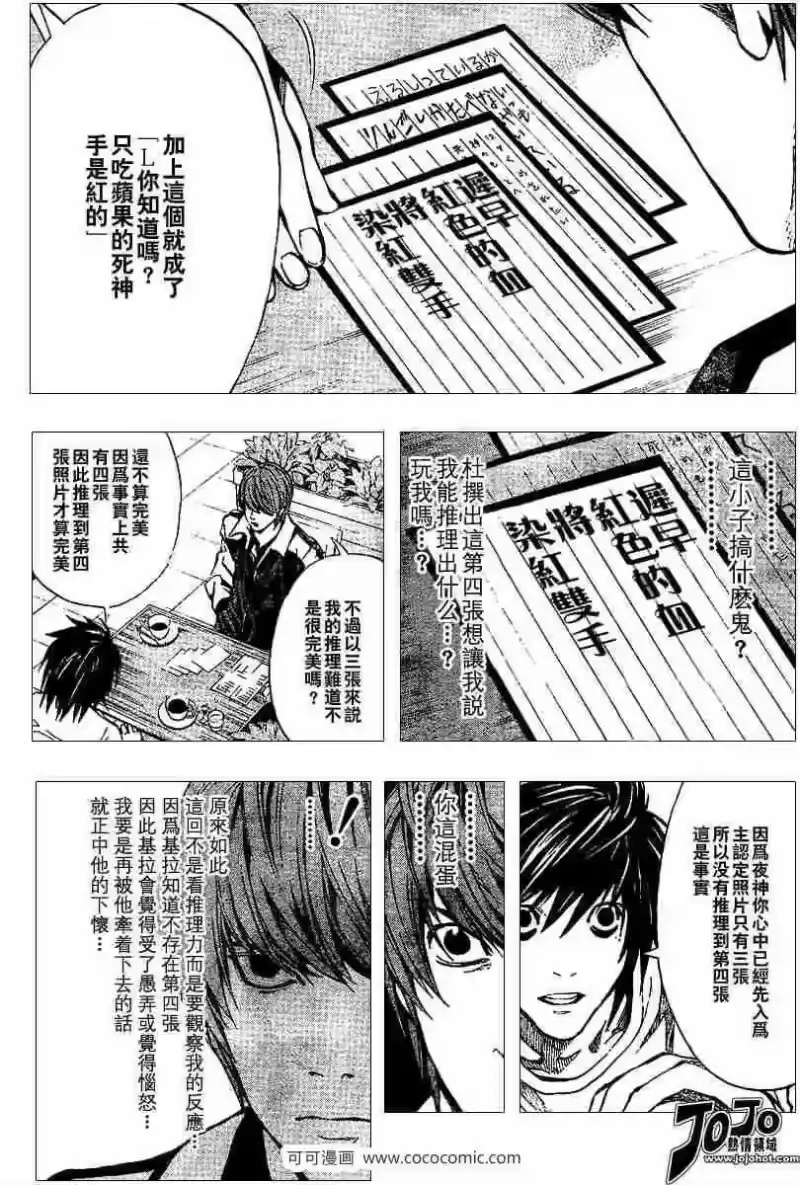 死亡笔记_h 第21话 第16页