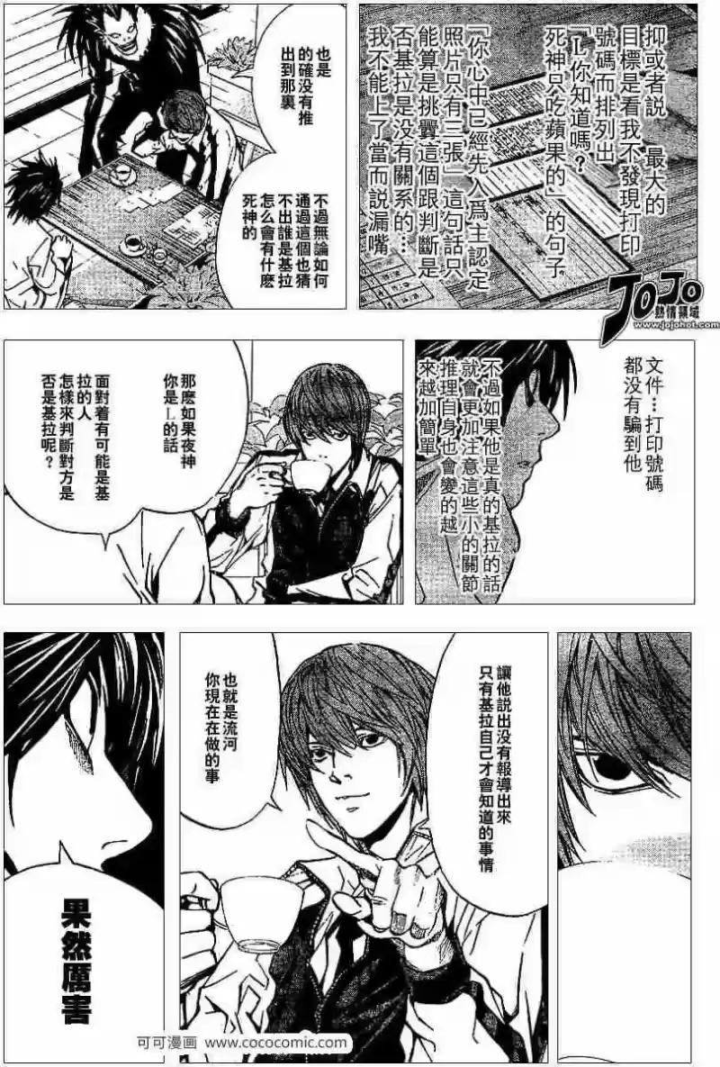 死亡笔记_h 第21话 第17页