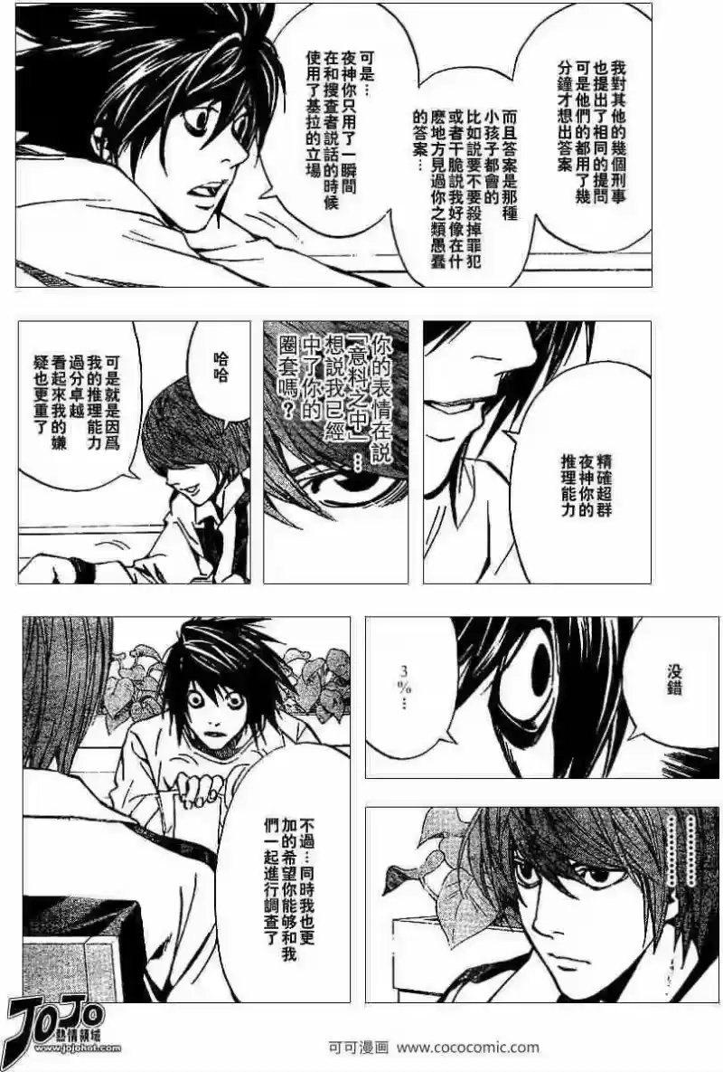 死亡笔记_h 第21话 第18页