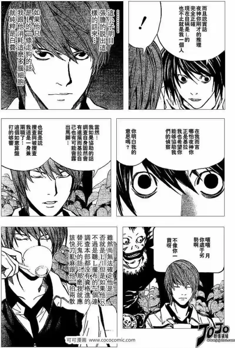 死亡笔记_h 第21话 第19页