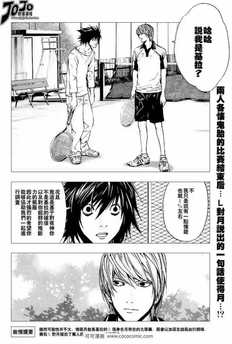 死亡笔记_h 第21话 第2页