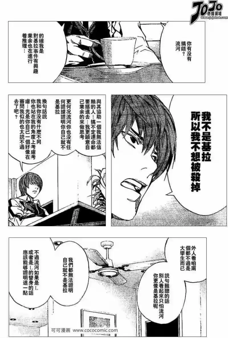 死亡笔记_h 第21话 第20页