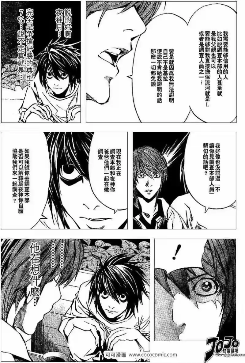 死亡笔记_h 第21话 第21页