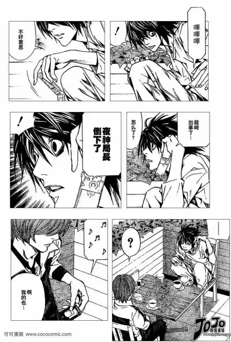 死亡笔记_h 第21话 第22页