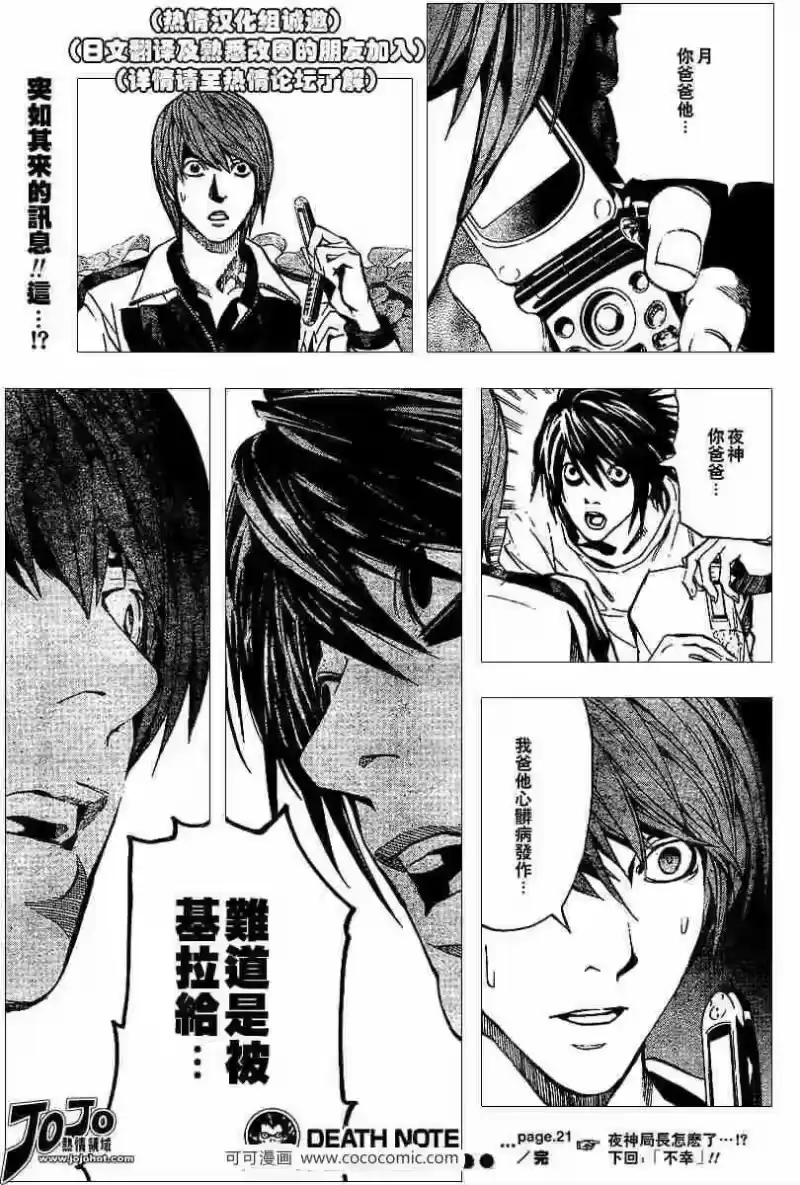 死亡笔记_h 第21话 第23页