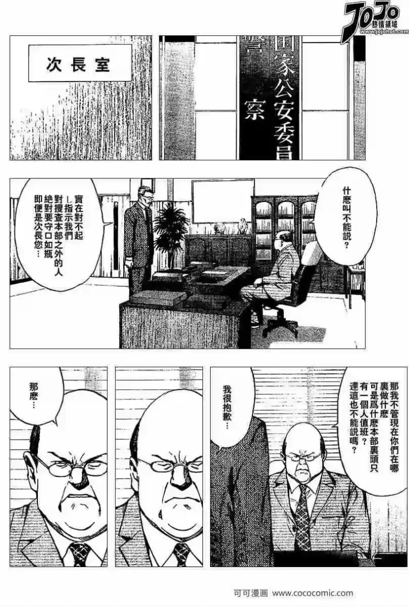 死亡笔记_h 第21话 第4页