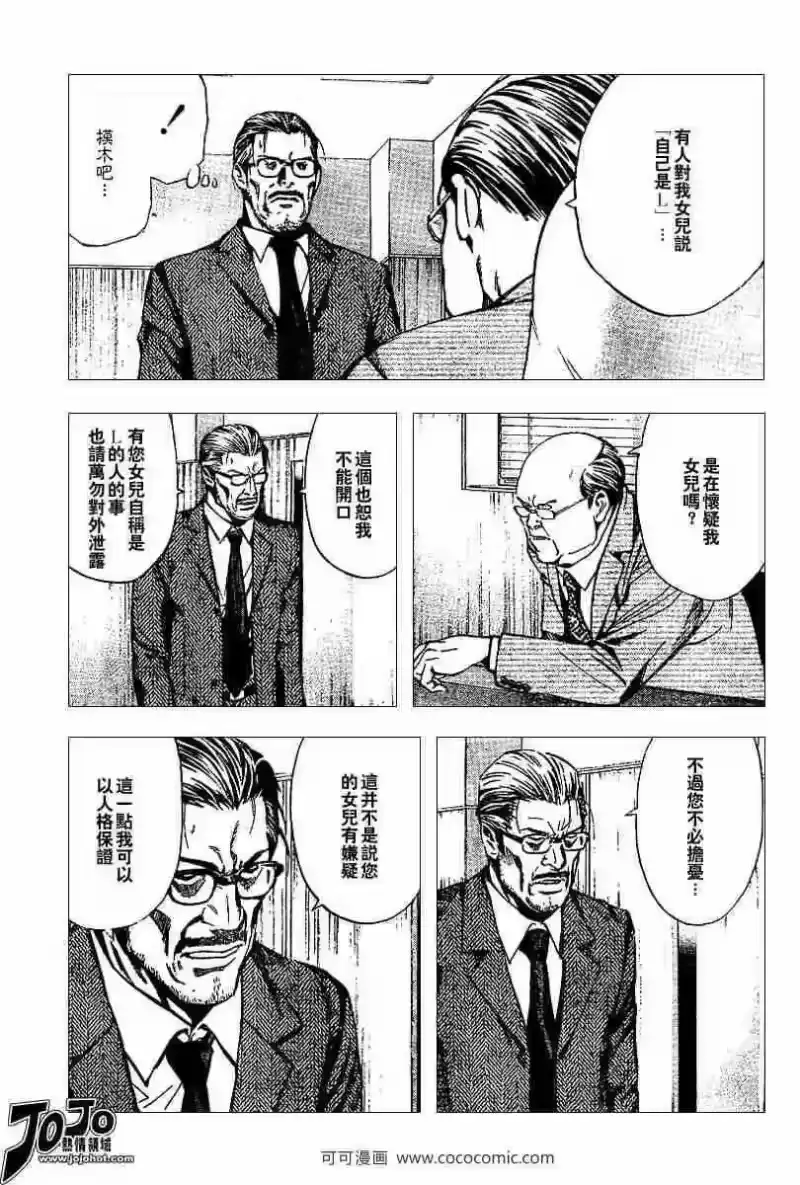死亡笔记_h 第21话 第5页