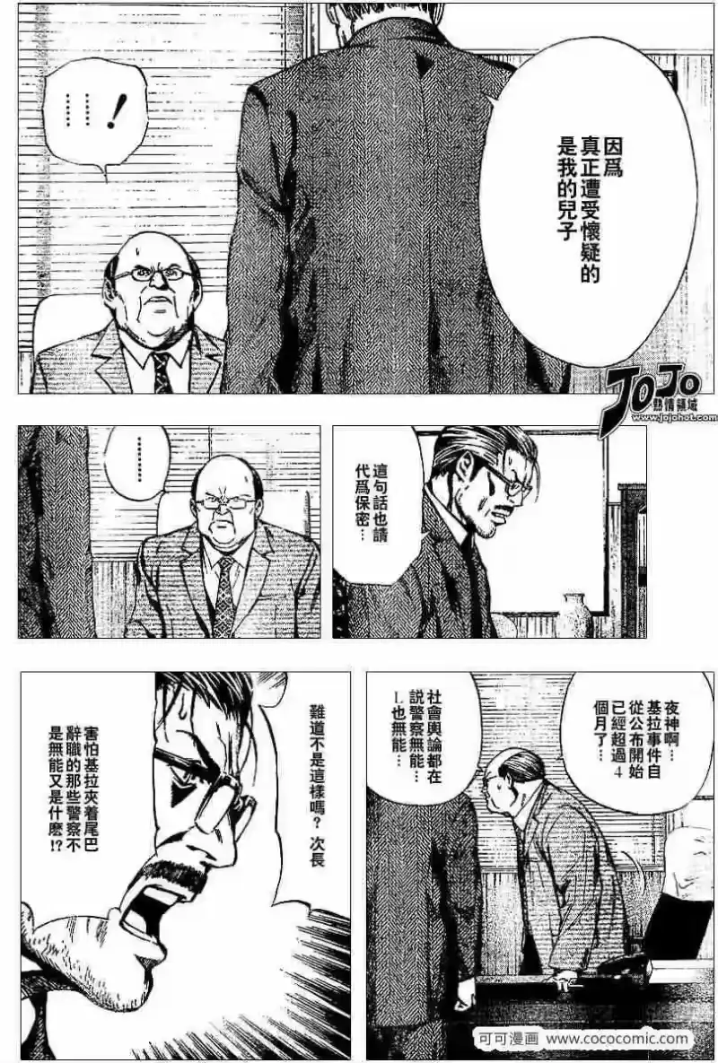 死亡笔记_h 第21话 第6页