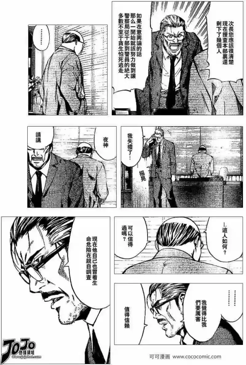 死亡笔记_h 第21话 第7页