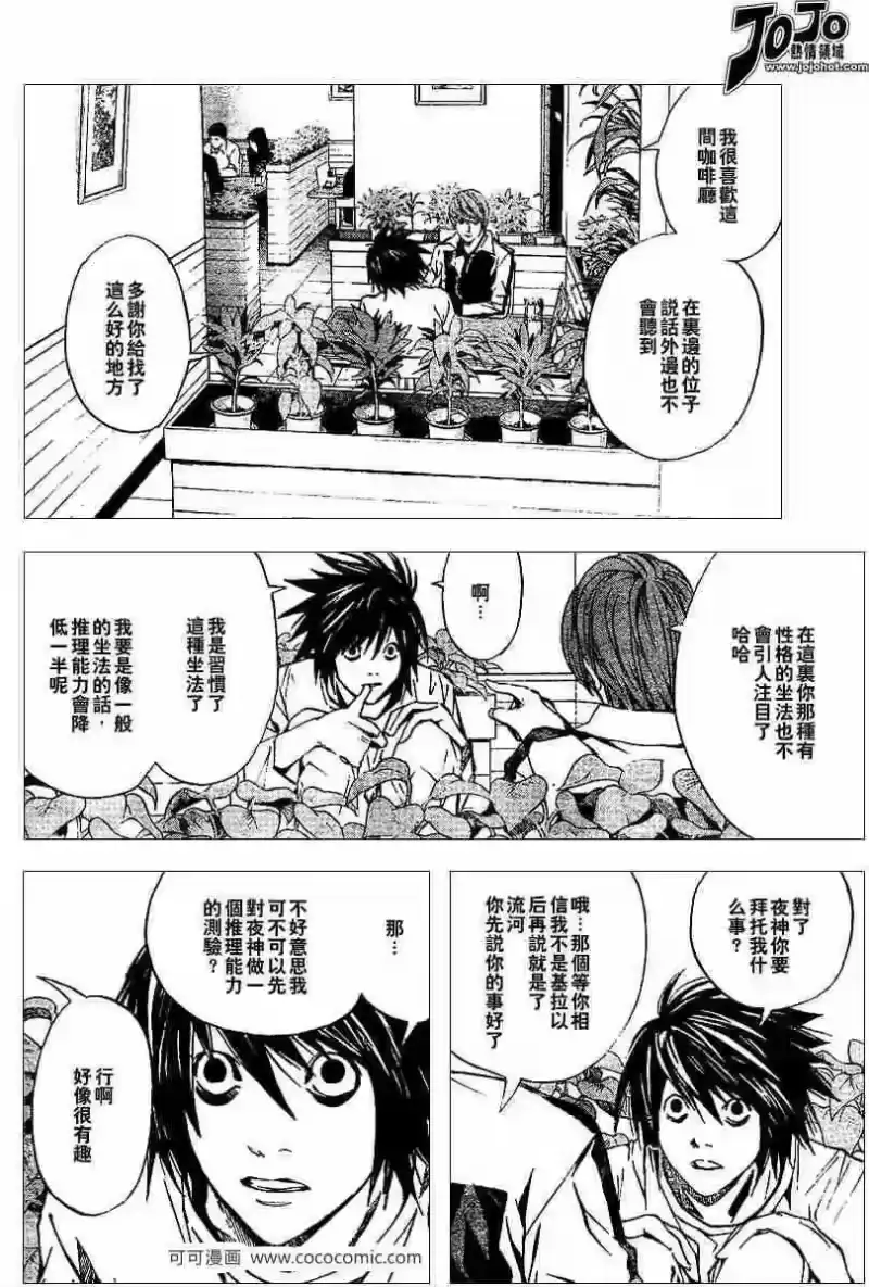 死亡笔记_h 第21话 第8页