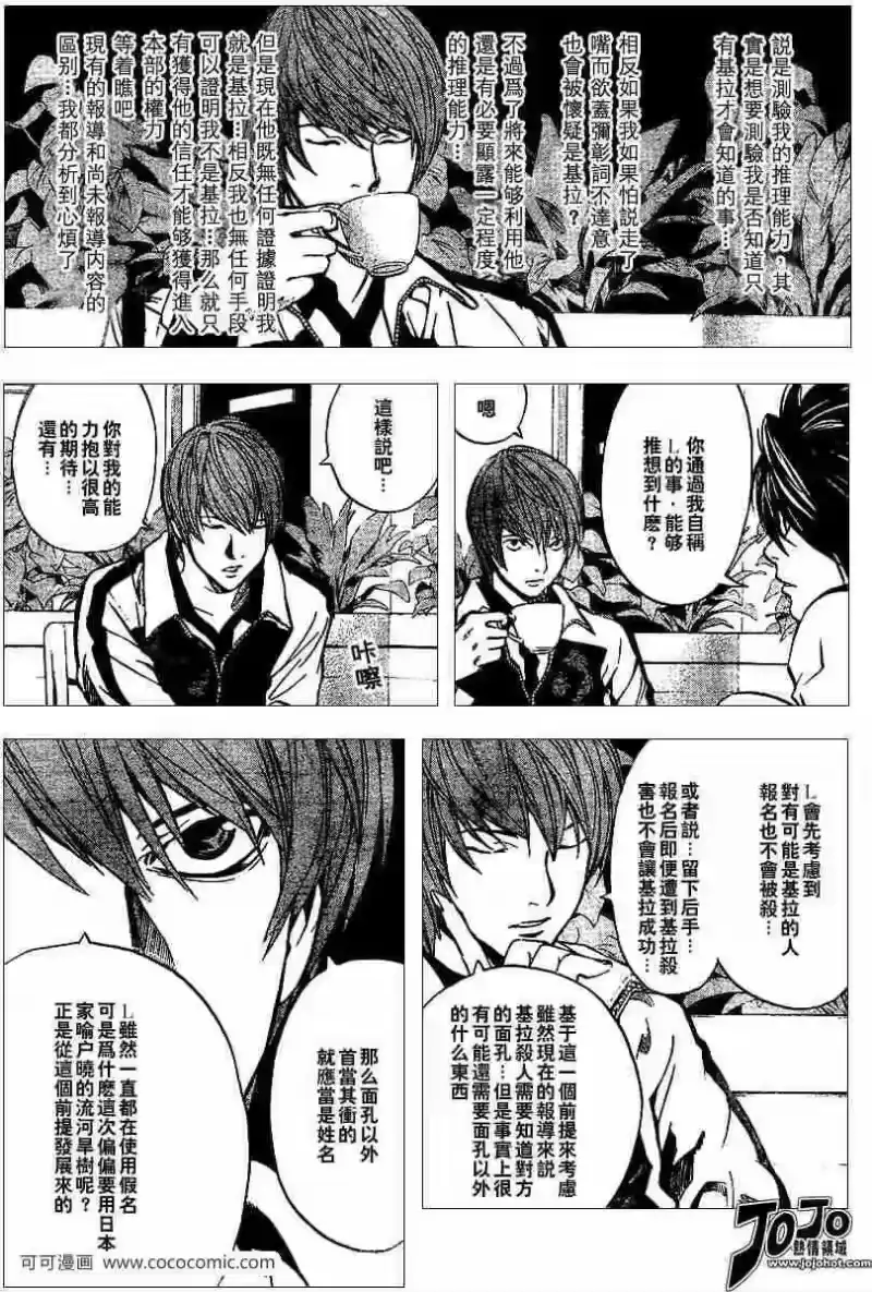 死亡笔记_h 第21话 第9页