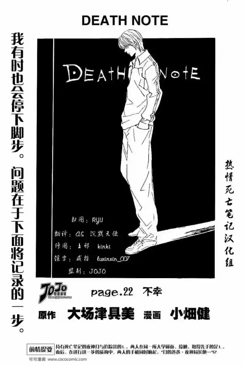 死亡笔记_h 第22话 第1页