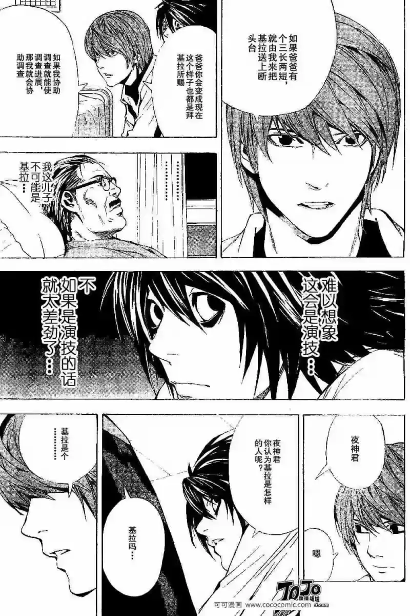 死亡笔记_h 第22话 第11页