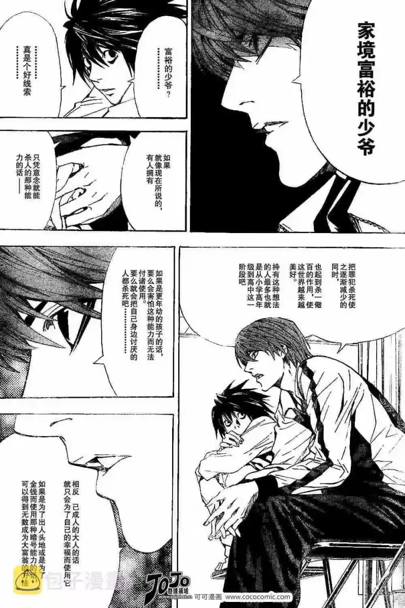 死亡笔记_h 第22话 第12页